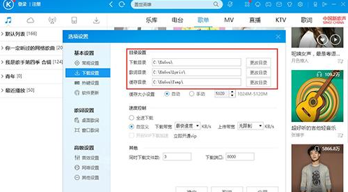 酷狗音樂中設(shè)置下載音樂位置的具體操作方法