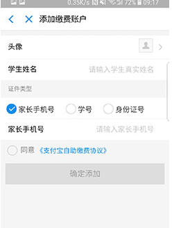 支付寶中為中小學(xué)大學(xué)繳費(fèi)的具體操作方法