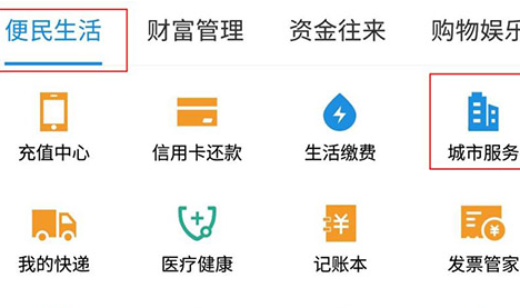 支付寶中為中小學(xué)大學(xué)繳費(fèi)的具體操作方法