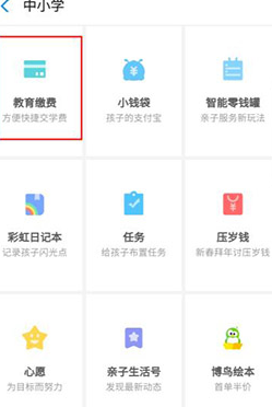 支付寶中為中小學(xué)大學(xué)繳費(fèi)的具體操作方法
