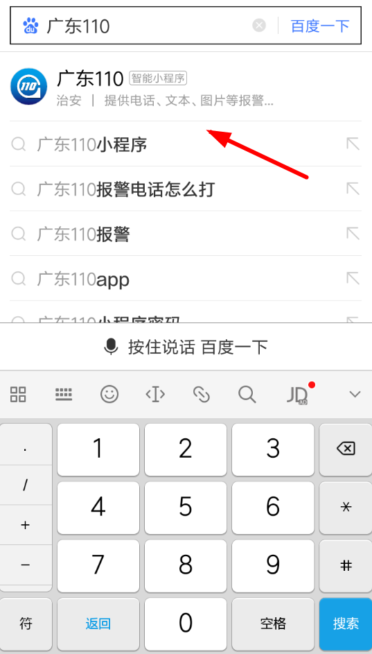 百度中一鍵報(bào)警具體操作方法介紹