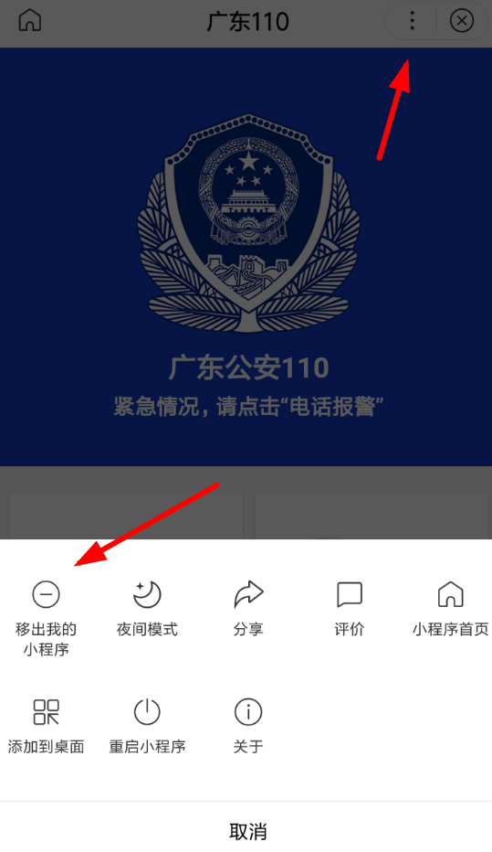 百度中一鍵報(bào)警具體操作方法介紹