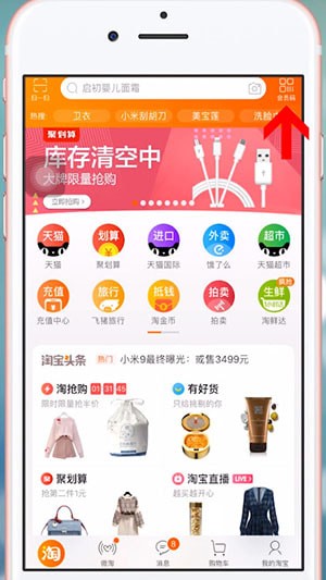手機(jī)淘寶中會員碼綁定會員卡的具體操作方法