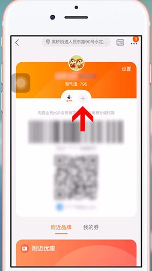 手機(jī)淘寶中會員碼綁定會員卡的具體操作方法