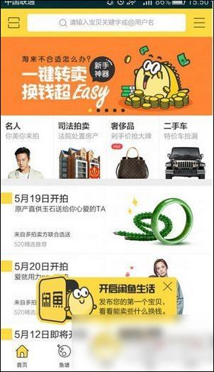 閑魚APP中發(fā)布拍賣具體流程介紹