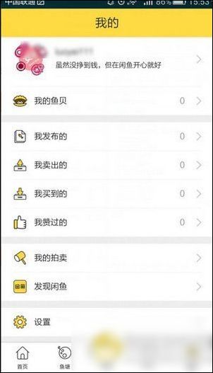閑魚APP中發(fā)布拍賣具體流程介紹
