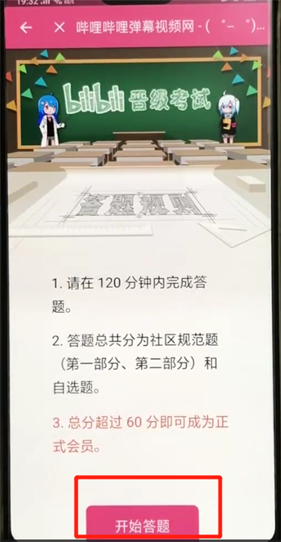 嗶哩嗶哩中答題轉(zhuǎn)正具體操作步驟