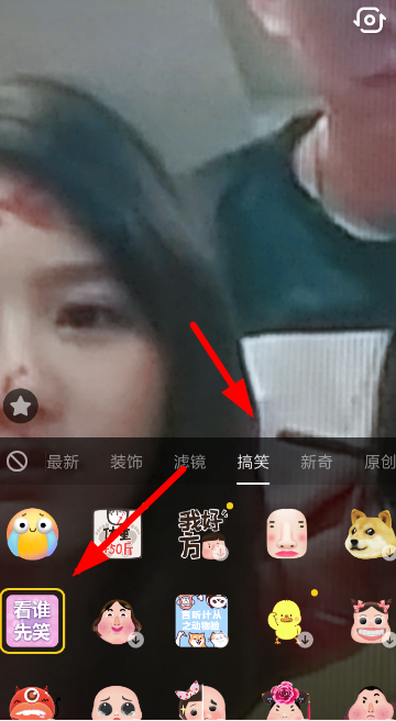 抖音看誰(shuí)先笑特效在哪里 抖音看誰(shuí)先笑特效設(shè)置教程