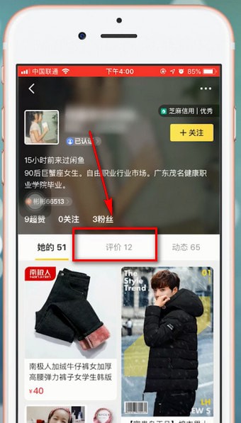 閑魚app中查看買家評(píng)價(jià)具體操作方法