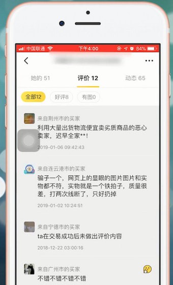 閑魚app中查看買家評(píng)價(jià)具體操作方法
