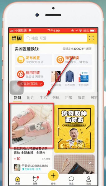閑魚app中查看買家評(píng)價(jià)具體操作方法