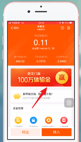 支付寶中余額寶體驗(yàn)金邀請(qǐng)好友領(lǐng)取具體操作步驟