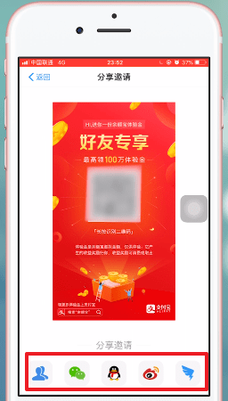 支付寶中余額寶體驗(yàn)金邀請(qǐng)好友領(lǐng)取具體操作步驟
