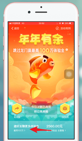 支付寶中余額寶體驗(yàn)金邀請(qǐng)好友領(lǐng)取具體操作步驟