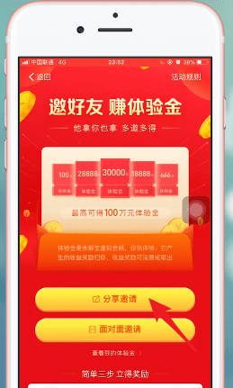 支付寶中余額寶體驗(yàn)金邀請(qǐng)好友領(lǐng)取具體操作步驟