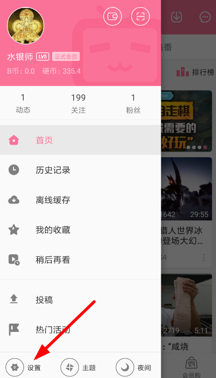 嗶哩嗶哩設(shè)置圖片質(zhì)量具體流程講述