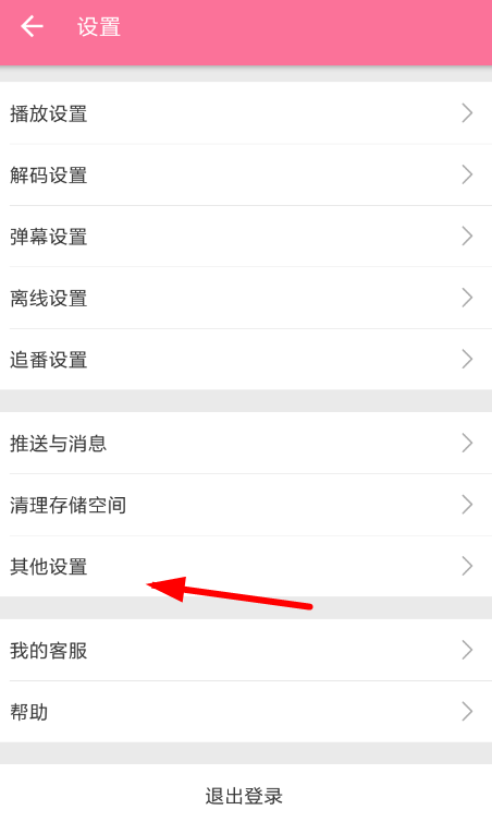 嗶哩嗶哩設(shè)置圖片質(zhì)量具體流程講述