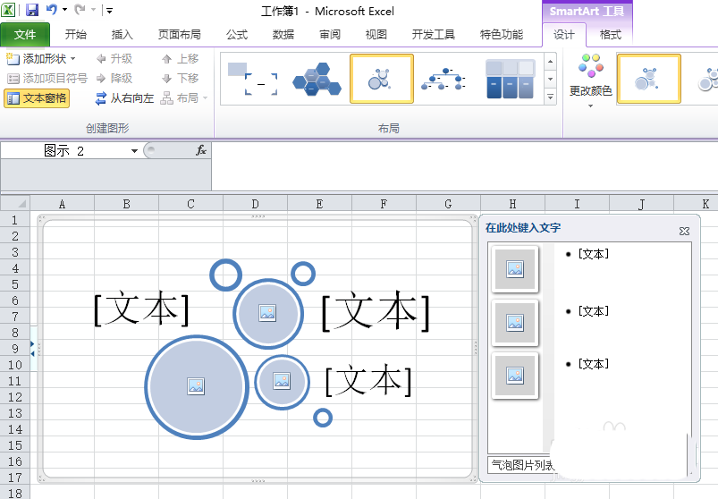 excel2010表格創(chuàng)建氣泡圖片列表具體流程介紹