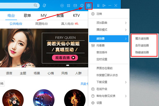 酷狗音樂(lè)遙控器怎么用 讓你更加方便的進(jìn)行操作