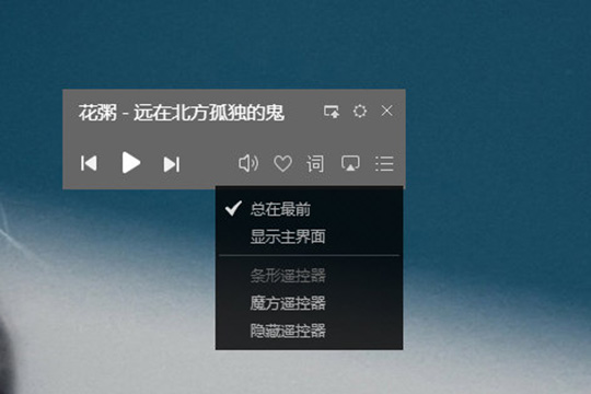 酷狗音樂(lè)遙控器怎么用 讓你更加方便的進(jìn)行操作