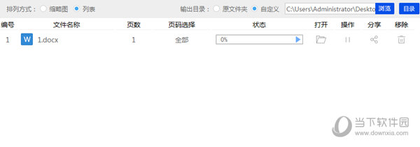 迅捷PDF轉(zhuǎn)換器怎么將Word轉(zhuǎn)Excel 簡(jiǎn)單幾步即可