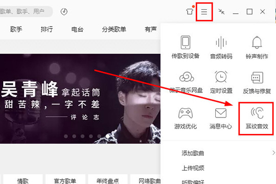 QQ音樂怎么開啟耳紋音效 讓你感受最原生的音樂體驗(yàn)