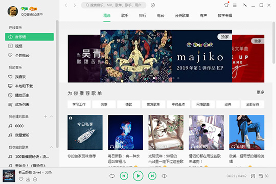 QQ音樂怎么開啟耳紋音效 讓你感受最原生的音樂體驗(yàn)