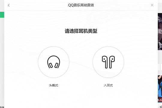 QQ音樂怎么開啟耳紋音效 讓你感受最原生的音樂體驗(yàn)