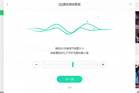 QQ音樂怎么開啟耳紋音效 讓你感受最原生的音樂體驗(yàn)