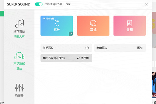 QQ音樂怎么開啟耳紋音效 讓你感受最原生的音樂體驗(yàn)