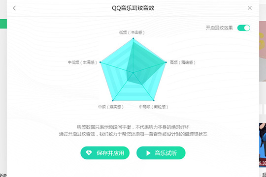 QQ音樂怎么開啟耳紋音效 讓你感受最原生的音樂體驗(yàn)
