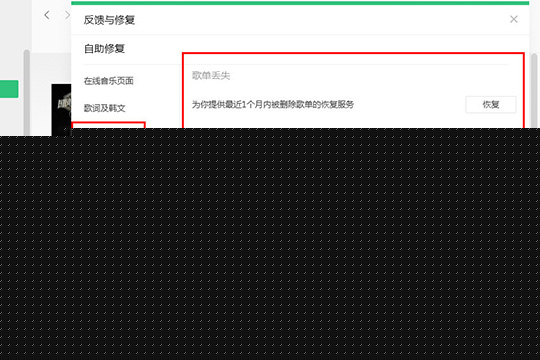 QQ音樂怎么恢復(fù)歌單 刪除歌單恢復(fù)方法介紹