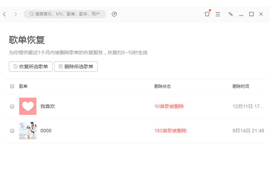 QQ音樂怎么恢復(fù)歌單 刪除歌單恢復(fù)方法介紹