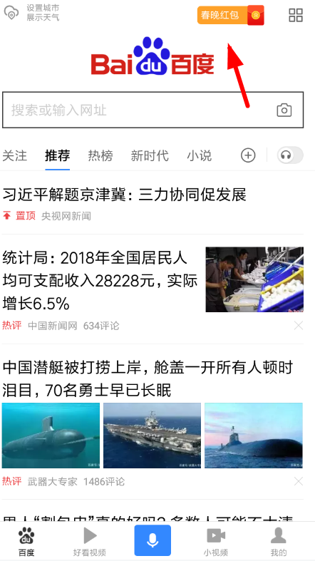 百度中玩集好運(yùn)分紅包具體操作流程
