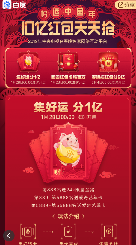 百度中玩集好運(yùn)分紅包具體操作流程