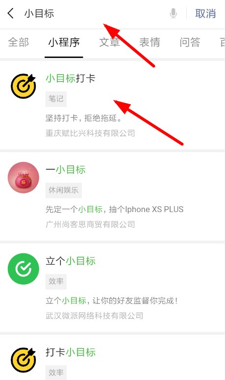 微信設(shè)置小目標(biāo)打卡具體操作流程