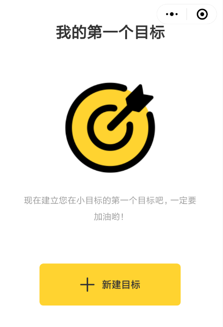 微信設(shè)置小目標(biāo)打卡具體操作流程