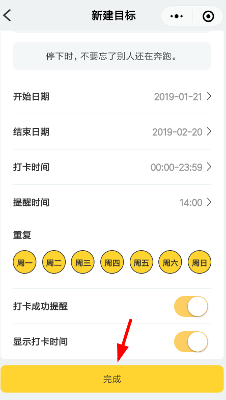 微信設(shè)置小目標(biāo)打卡具體操作流程