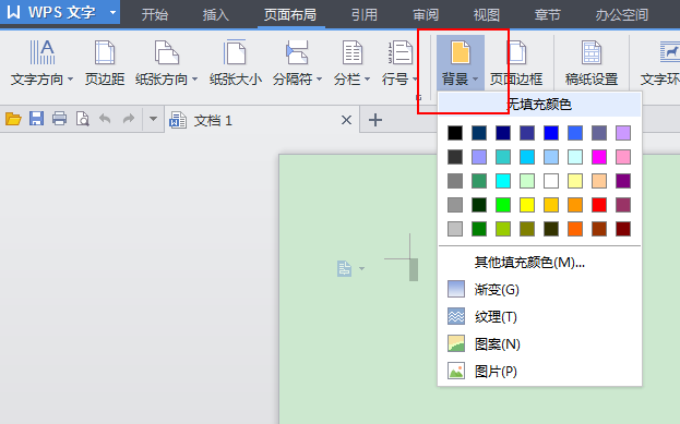 WPS中快速設(shè)置文件背景顏色具體操作方法
