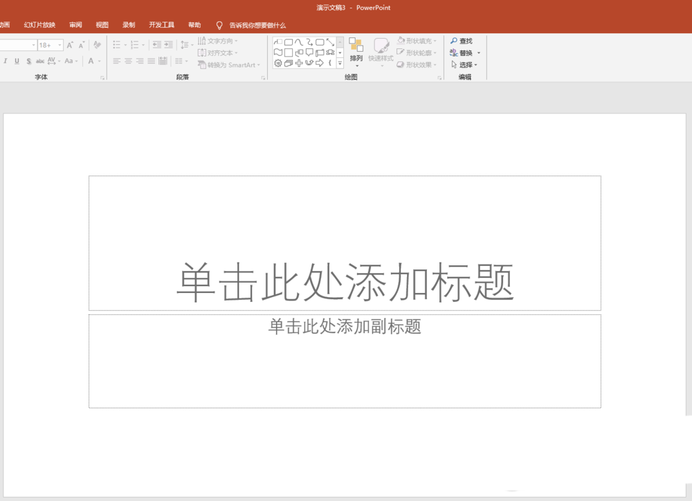 PPT繪畫(huà)出三角形圖形具體操作方法