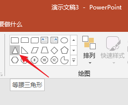 PPT繪畫(huà)出三角形圖形具體操作方法