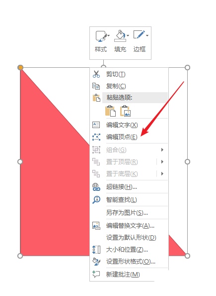 PPT繪畫(huà)出三角形圖形具體操作方法
