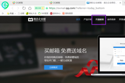 騰訊企業(yè)QQ怎么申請 企業(yè)QQ號(hào)申請流程