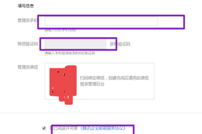 騰訊企業(yè)QQ怎么申請 企業(yè)QQ號(hào)申請流程