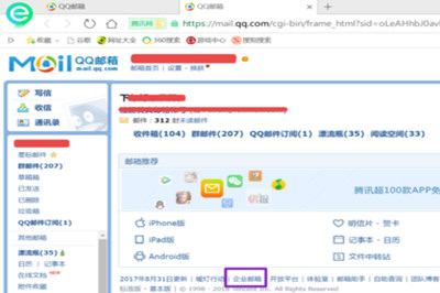 騰訊企業(yè)QQ怎么申請 企業(yè)QQ號(hào)申請流程