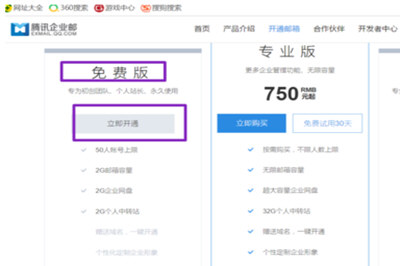 騰訊企業(yè)QQ怎么申請 企業(yè)QQ號(hào)申請流程