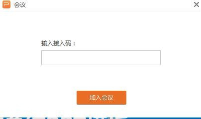 WPS Office中使用會(huì)議模式具體操作方法