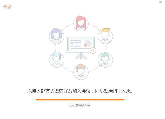 WPS Office中使用會(huì)議模式具體操作方法