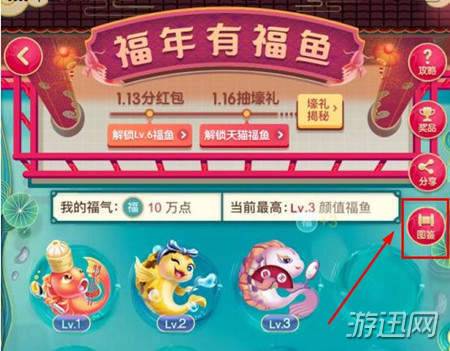 2019淘寶年貨節(jié)福年有福魚召喚福魚玩法介紹
