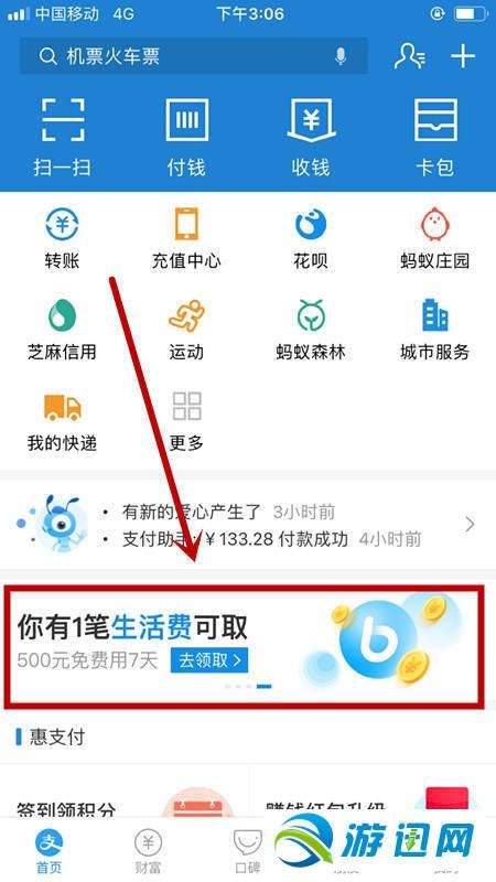 支付寶備用金怎么領??？支付寶備用金領取方法分享